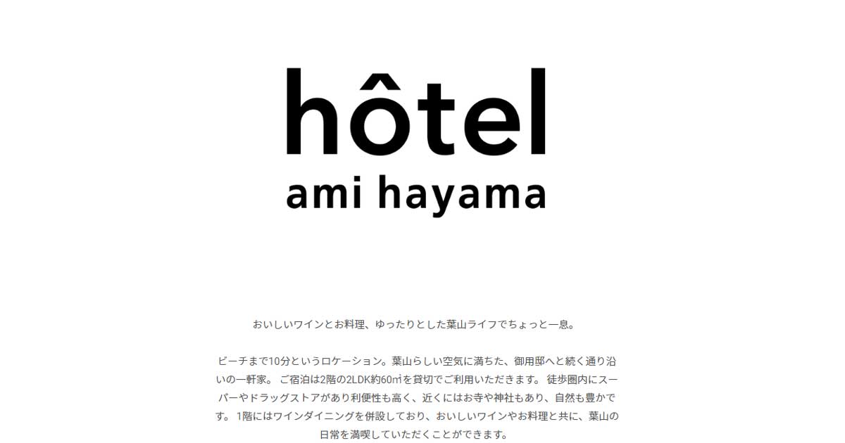 hotel ami hayama
